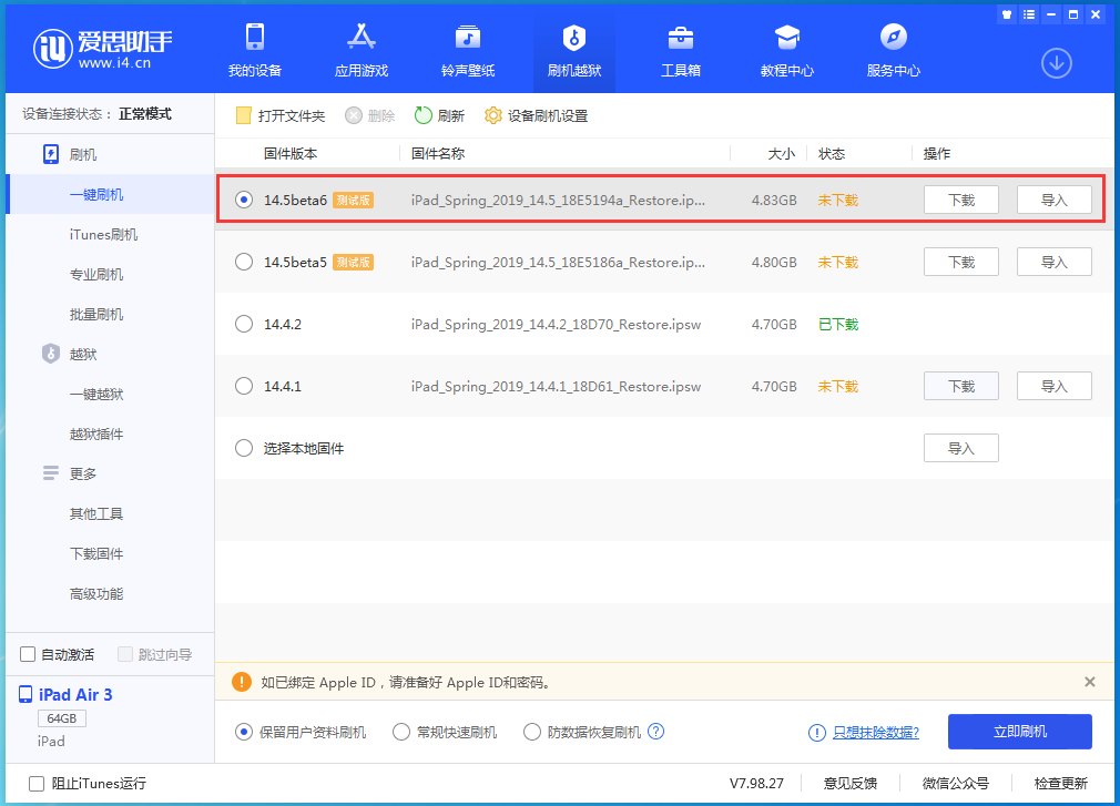 久治苹果手机维修分享苹果 iOS 14.5Beta 6更新内容及升级方法 