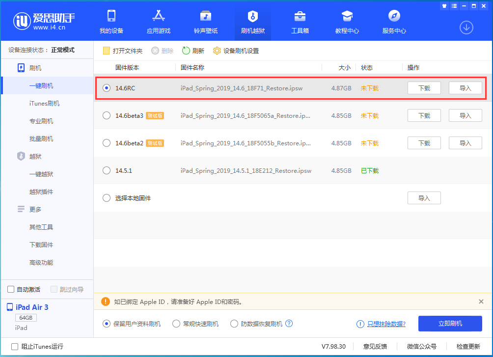 久治苹果手机维修分享iOS14.6RC版更新内容及升级方法 