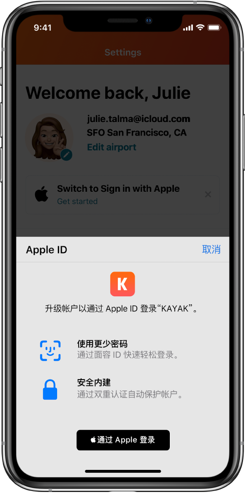 久治苹果手机维修分享如何在 iPhone 12 上使用“通过 Apple 登录” 