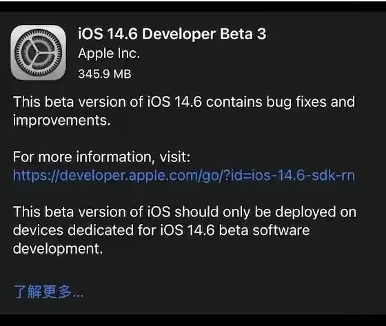 久治苹果手机维修分享iOS14.6正式版什么时候来 