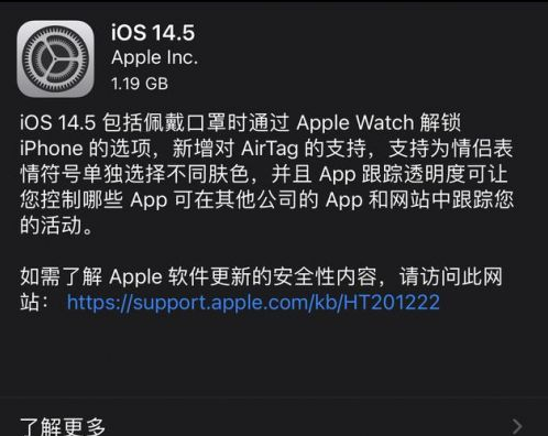 久治苹果手机维修分享iOS14.5正式版中隐私政策正式生效了吗 