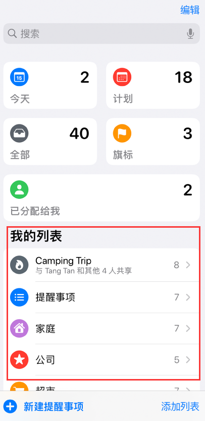 久治苹果手机维修分享iOS 14.5 “提醒事项”应用支持便捷排序 